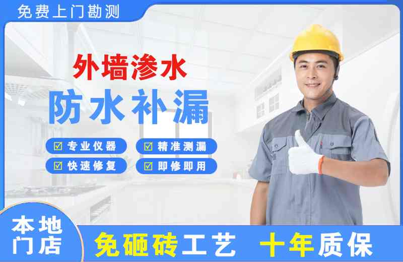 渭滨外墙渗水维修