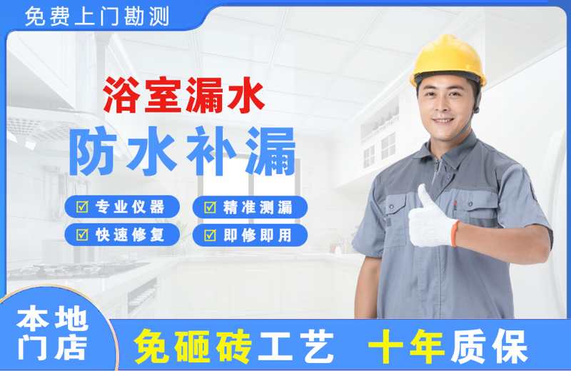 渭滨浴室漏水维修